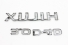 Emblema Logo Porta Jg Hilux 05/15 Usado (992)